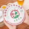 2023 Fu Jin Bulang Raw Pu Erh Tea Cake2