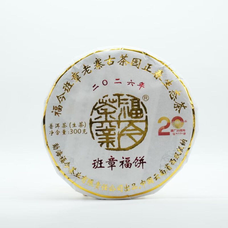 2026 Fu Jin Banzhang Fu Bing Raw Pu-erh Tea Cake 2026 Fu Jin Banzhang Fu Bing Raw Pu-erh Tea Cake