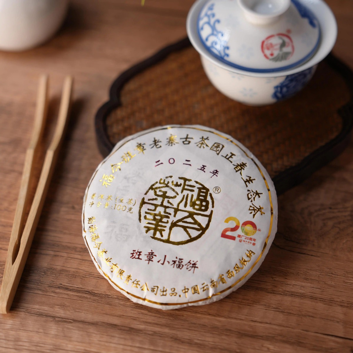 1762335320 2025 Fu Jin Ban Zhang 'Small Fortune Cake'2