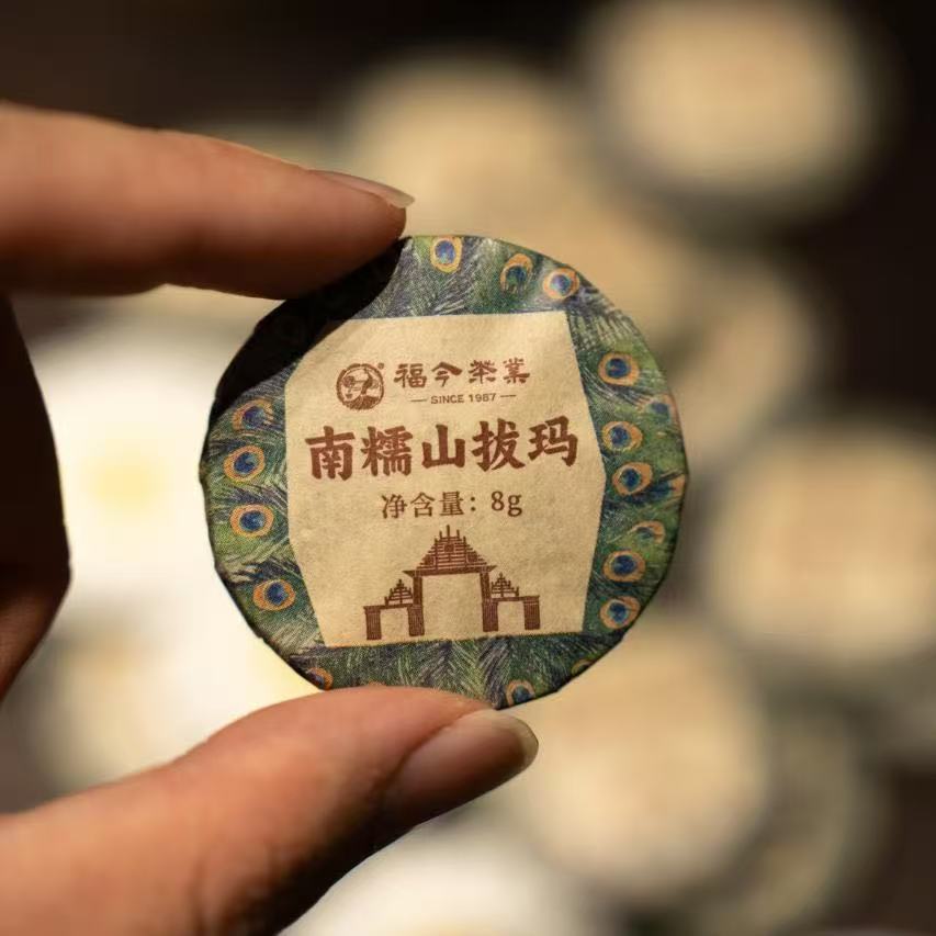 2025 Fu Jin Bama Nannuo Mountain Raw Pu-erh Tea Mini Cakes4 2025 Fu Jin Bama Nannuo Mountain Raw Pu-erh Tea Mini Cakes4