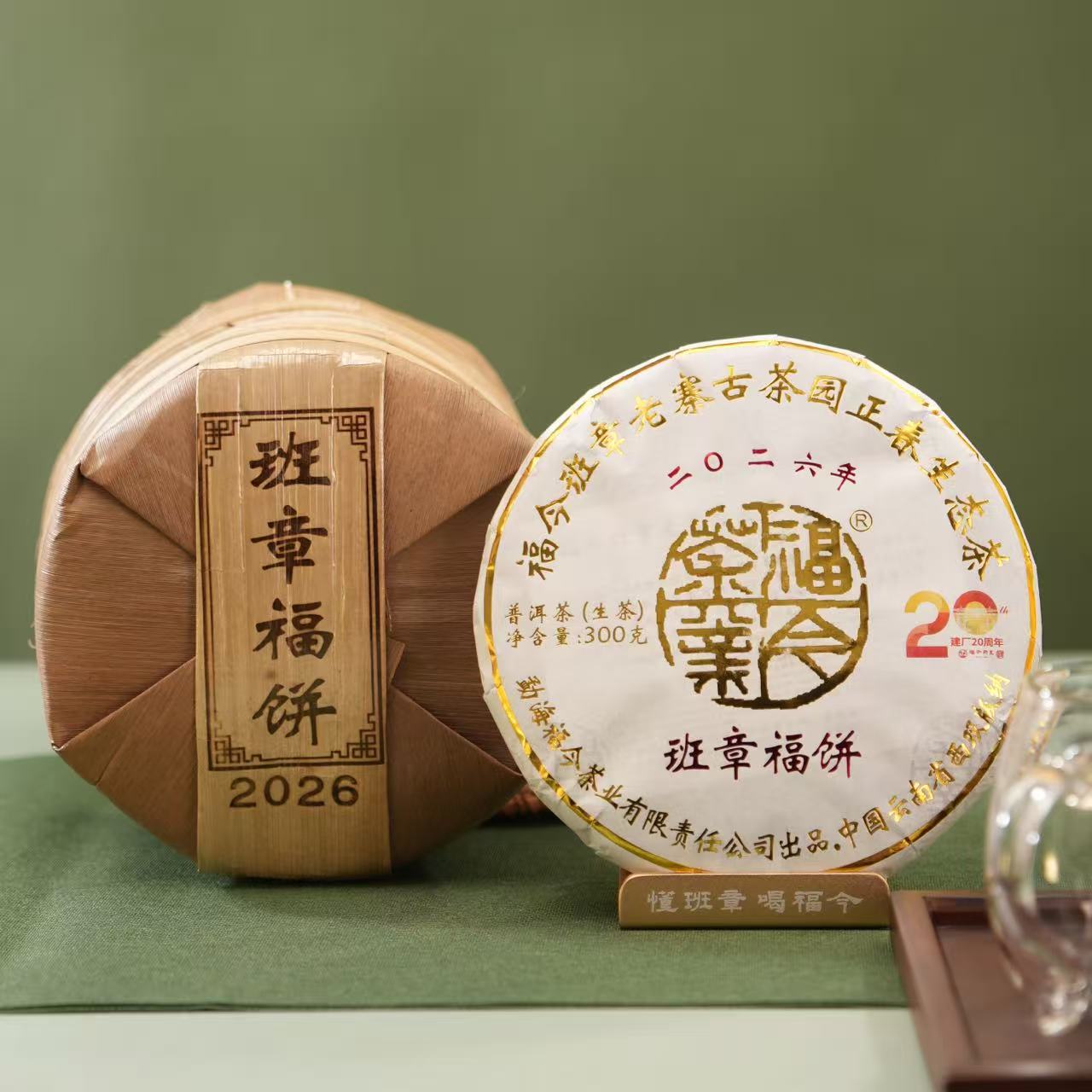 2026 Fu Jin Banzhang Fu Bing raw Pu-erh tea cake with bamboo packaging 2026 Fu Jin Banzhang Fu Bing raw Pu-erh tea cake with bamboo packaging