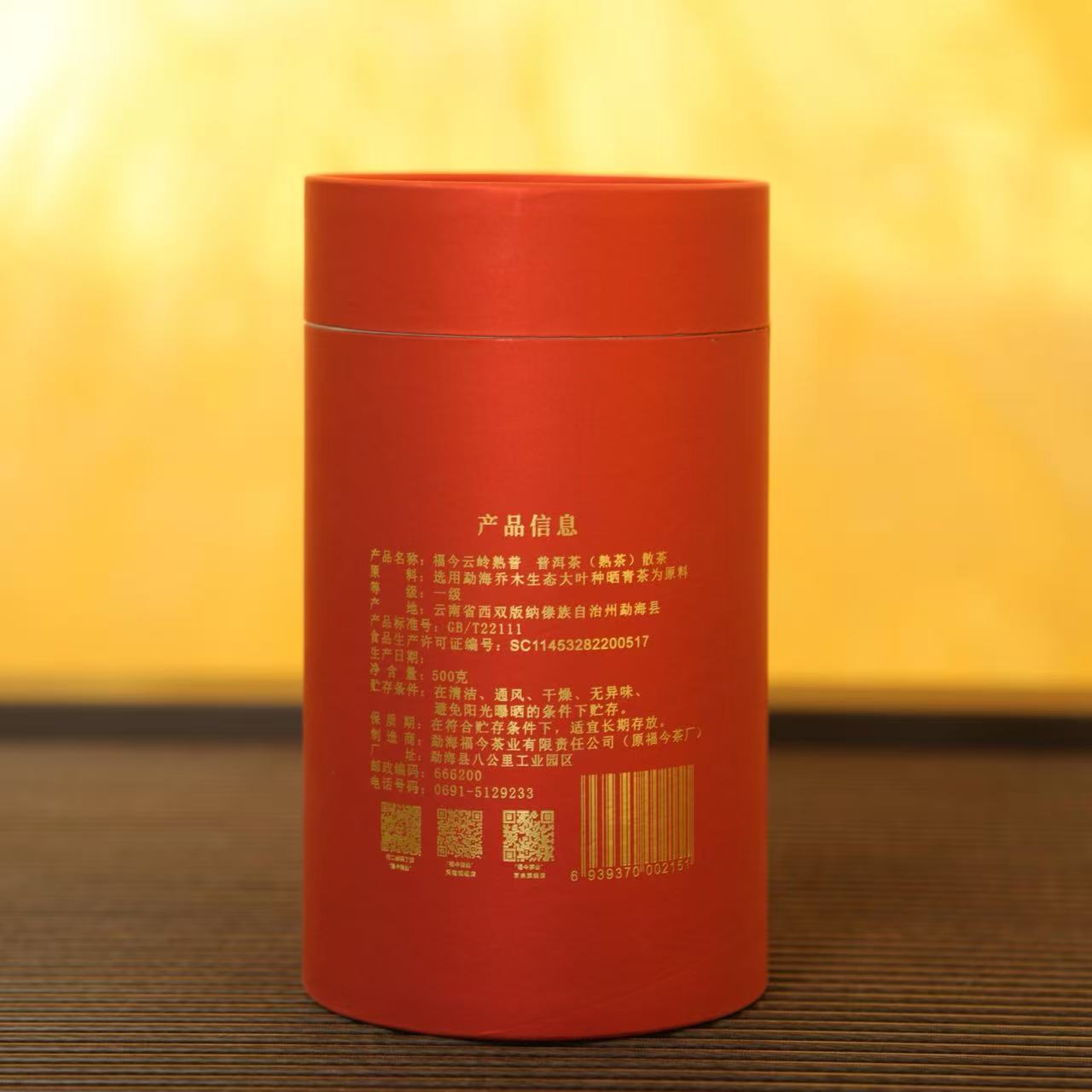 Back label of 2026 Fu Jin Yunling ripe Pu-erh loose tea canister Back label of 2026 Fu Jin Yunling ripe Pu-erh loose tea canister