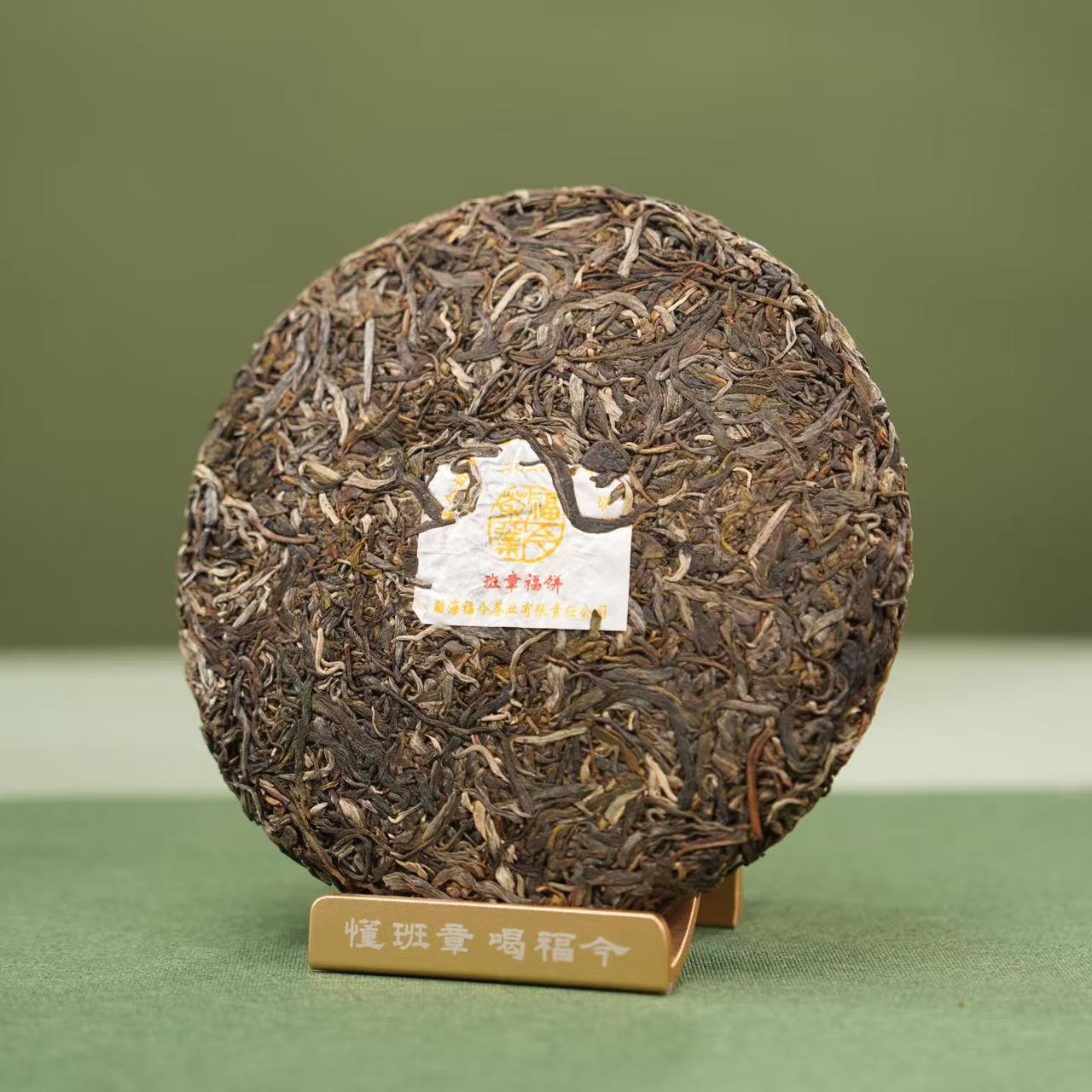 Dry leaf detail of Fu Jin Banzhang Fu Bing raw Pu-erh tea cake Dry leaf detail of Fu Jin Banzhang Fu Bing raw Pu-erh tea cake